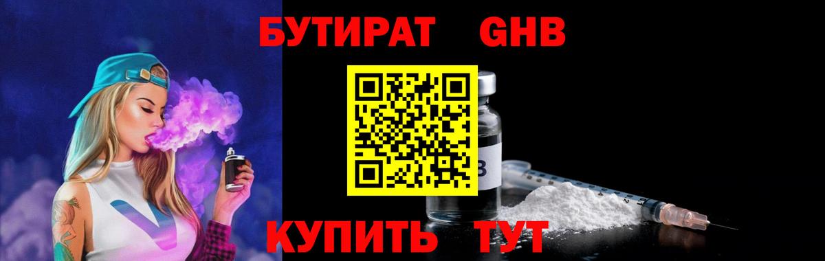 Бутират  БУТИРАТ 99%  Вход с VPN  Стрежевой 