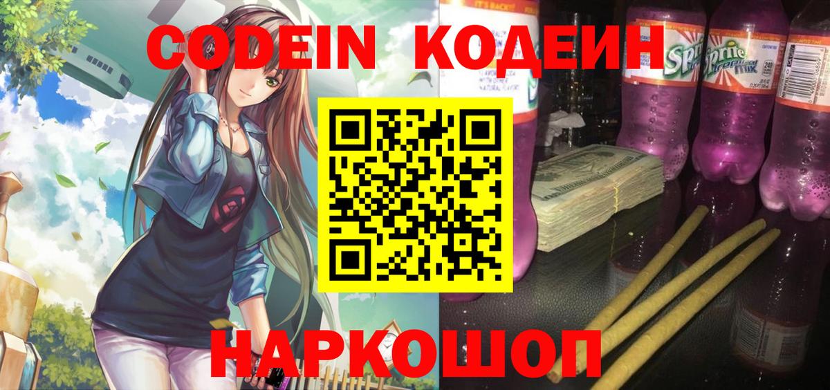 Codein напиток Lean (лин)  Вход с VPN  Кодеин напиток Lean (лин)  Стрежевой 