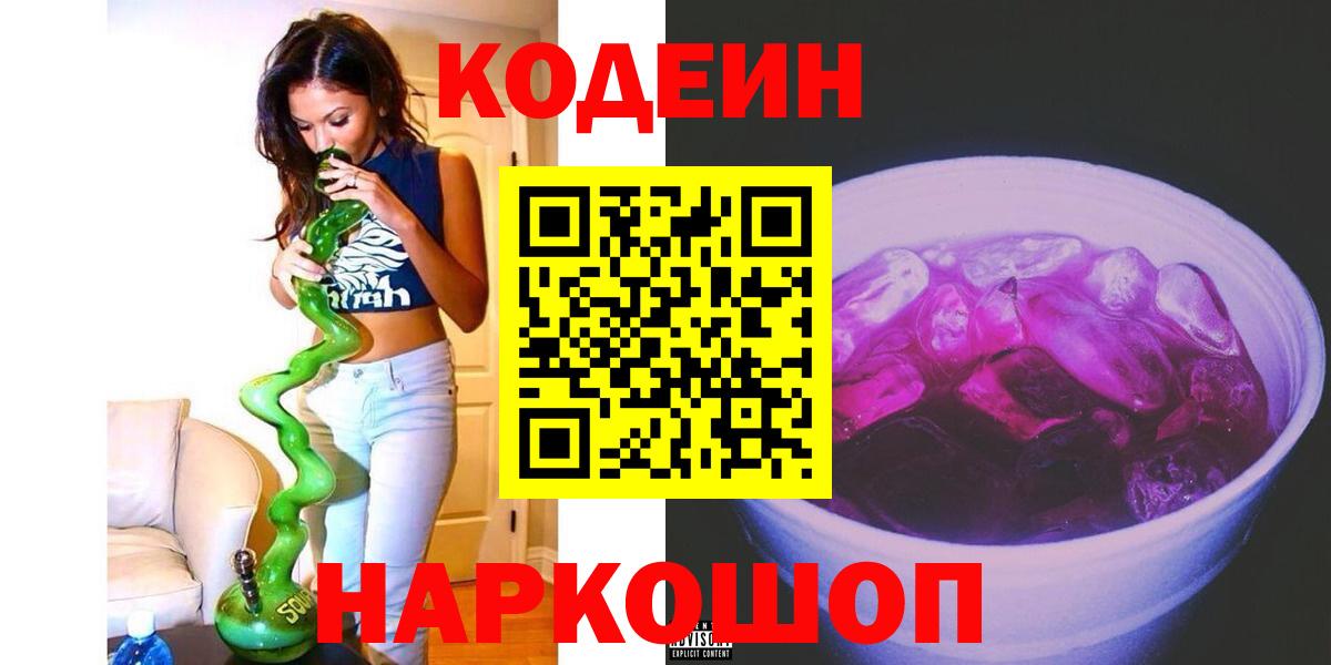 Кодеин напиток Lean (лин) Стрежевой