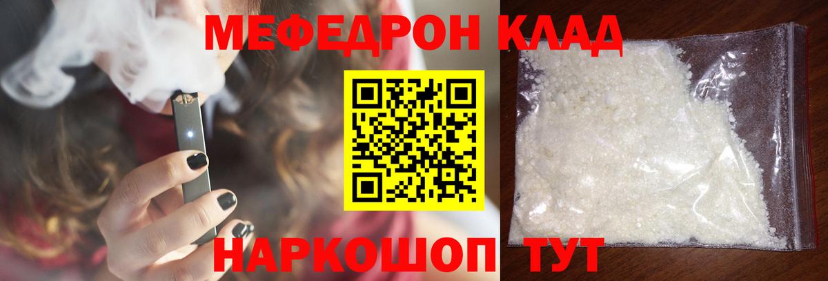 Меф мяу мяу кристаллы Стрежевой